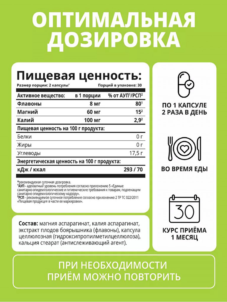Калий + магний + экстракт боярышника 1WIN 60 капсул