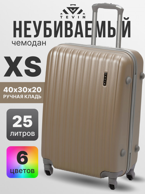 Чемодан Tevin XS ручная кладь пластиковый неубиваемый