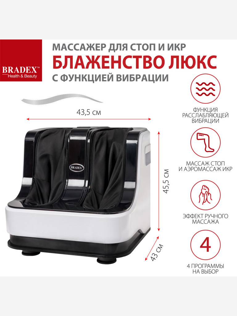 Массажер для стоп и икр «Блаженство Люкс» с функцией вибрации Bradex