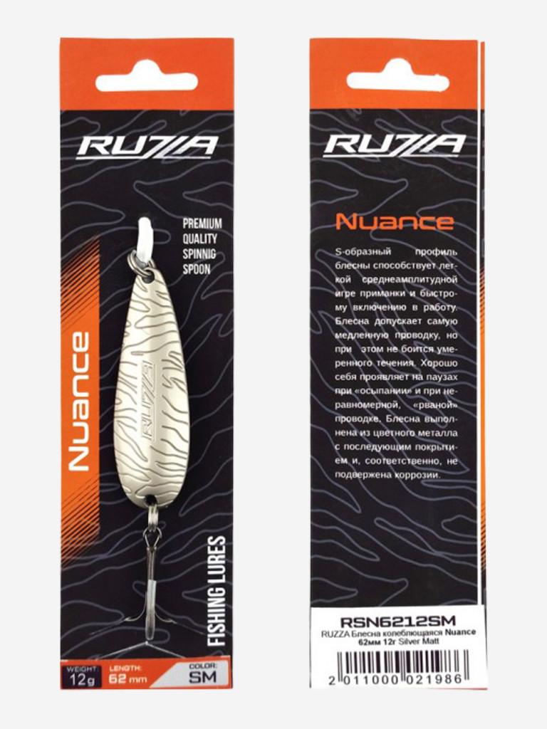 Блесна колеблющаяся Nuance 62мм 12г Silver Matt