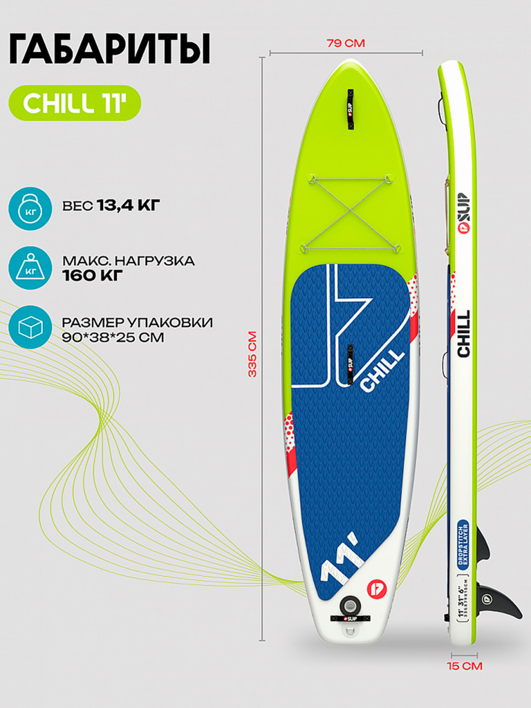 Сапборд надувной Prime 11.0x32x6 Chill green, 335x81x15 см