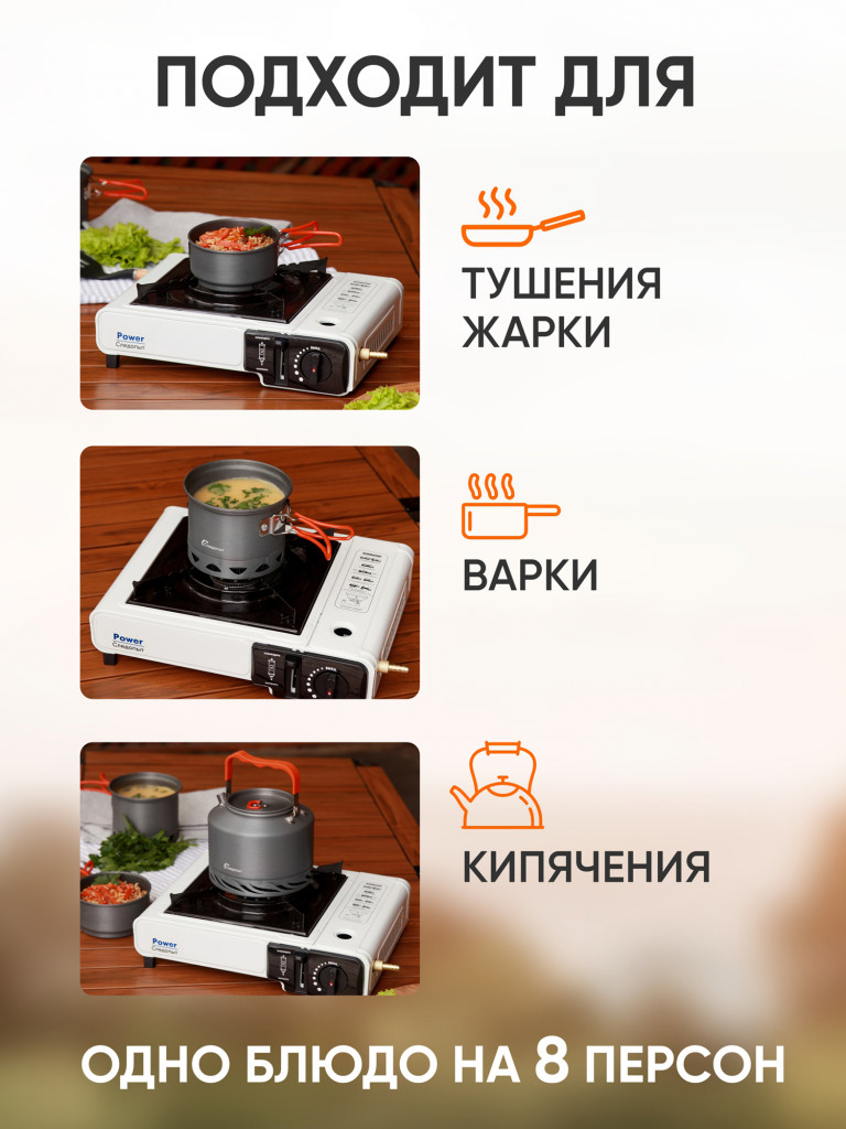 Плита газовая туристическая Следопыт - PoweR, с переходником.