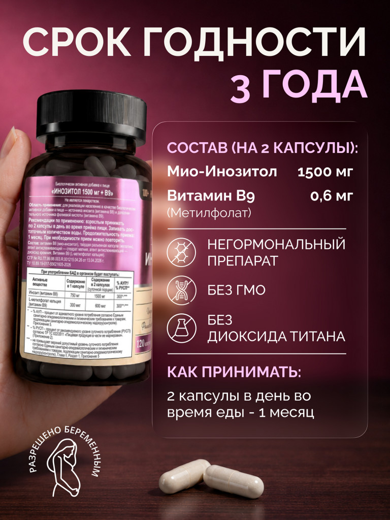 Инозитол Ультра MedCraft, 1500 мг, 120 капс.