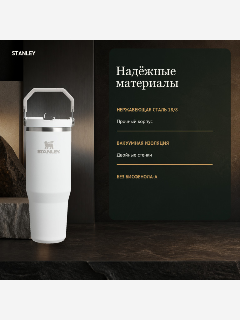 Термокружка STANLEY Iceflow2.0 0,59L (10-13318-002) белая, шт