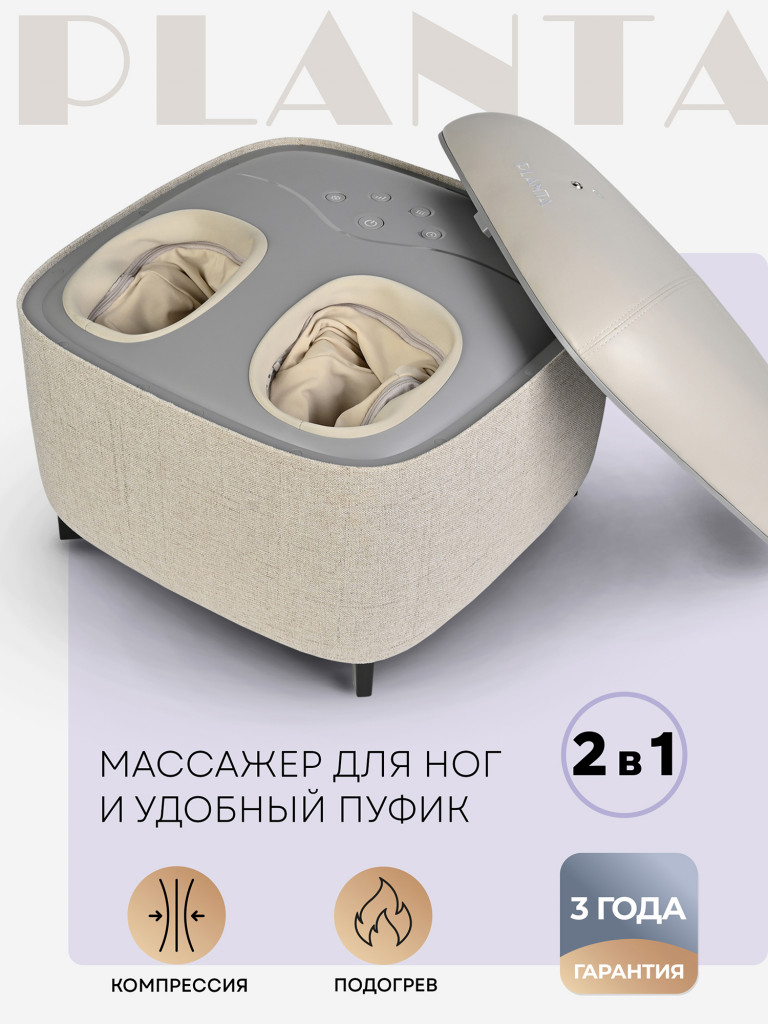 Массажер для ног с подогревом 2 в 1 PLANTA MF-15, массажер-пуф