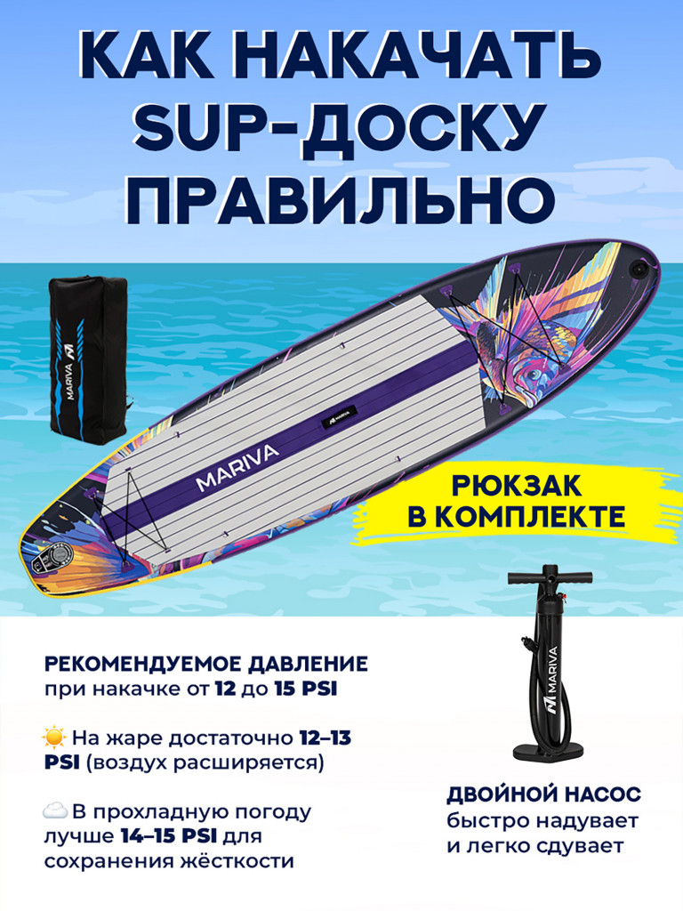 SUP-доска Mariva KALYPSO PRO 11'6", надувная, универсальная, двухслойная, с сиденьем и веслом 2 в 1, 351х89х15 см, до 204 кг
