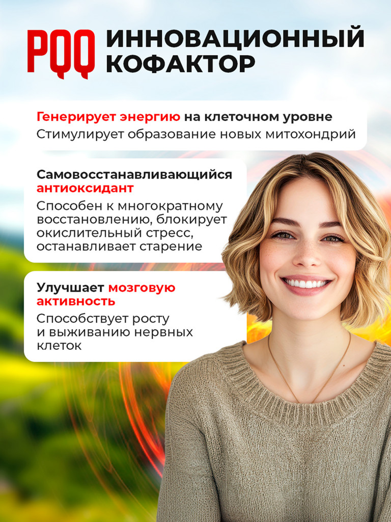 Витамин B14, PQQ + Q10, коэнзимный комплекс для энергии, памяти и молодости клеток, антиоксидант, 30 капсул / Доктор Море
