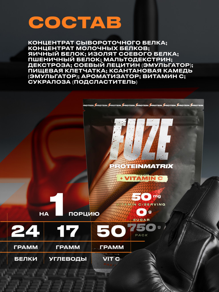 Протеин FUZE с витамином С для набора мышечной массы, банан, 15 порций, 750г