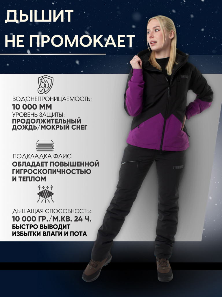 Костюм женский FINNHUNT City Purple Black