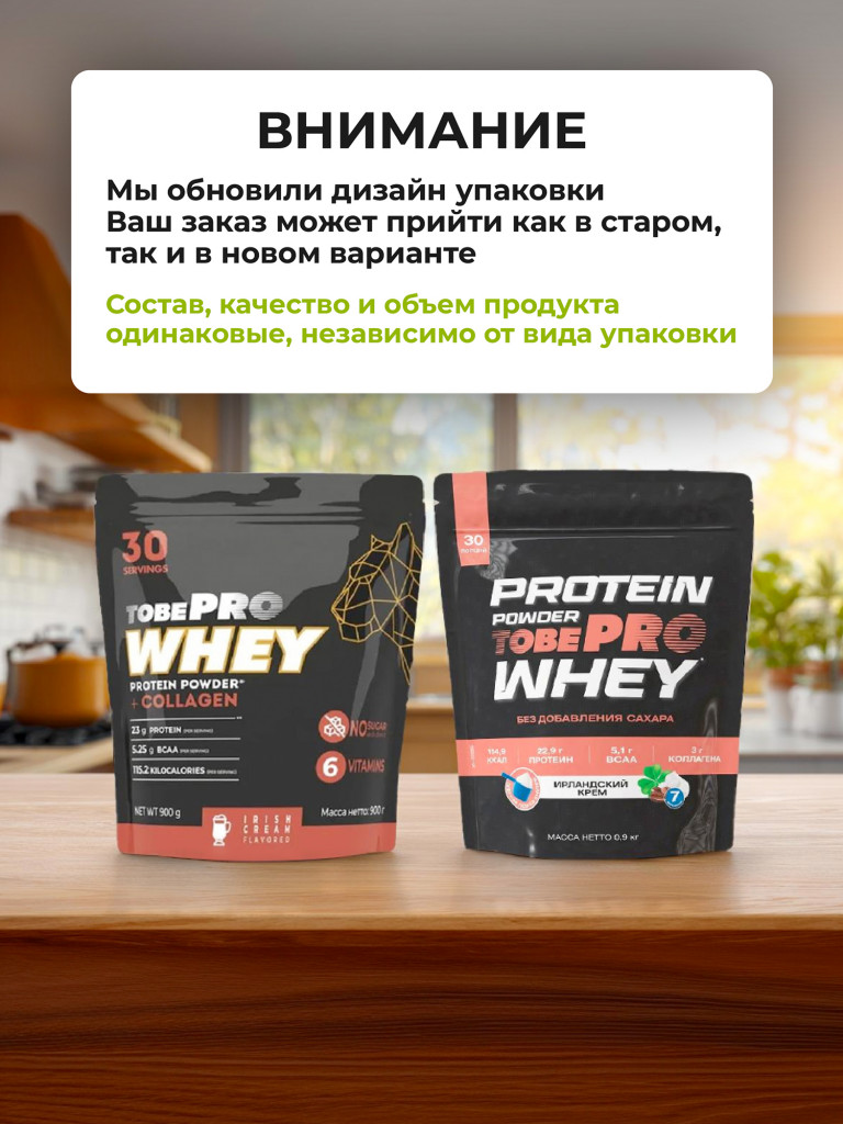 Протеин сывороточный без сахара TobePRO Whey Protein с коллагеном Ирландский крем, 900 г/30 порций
