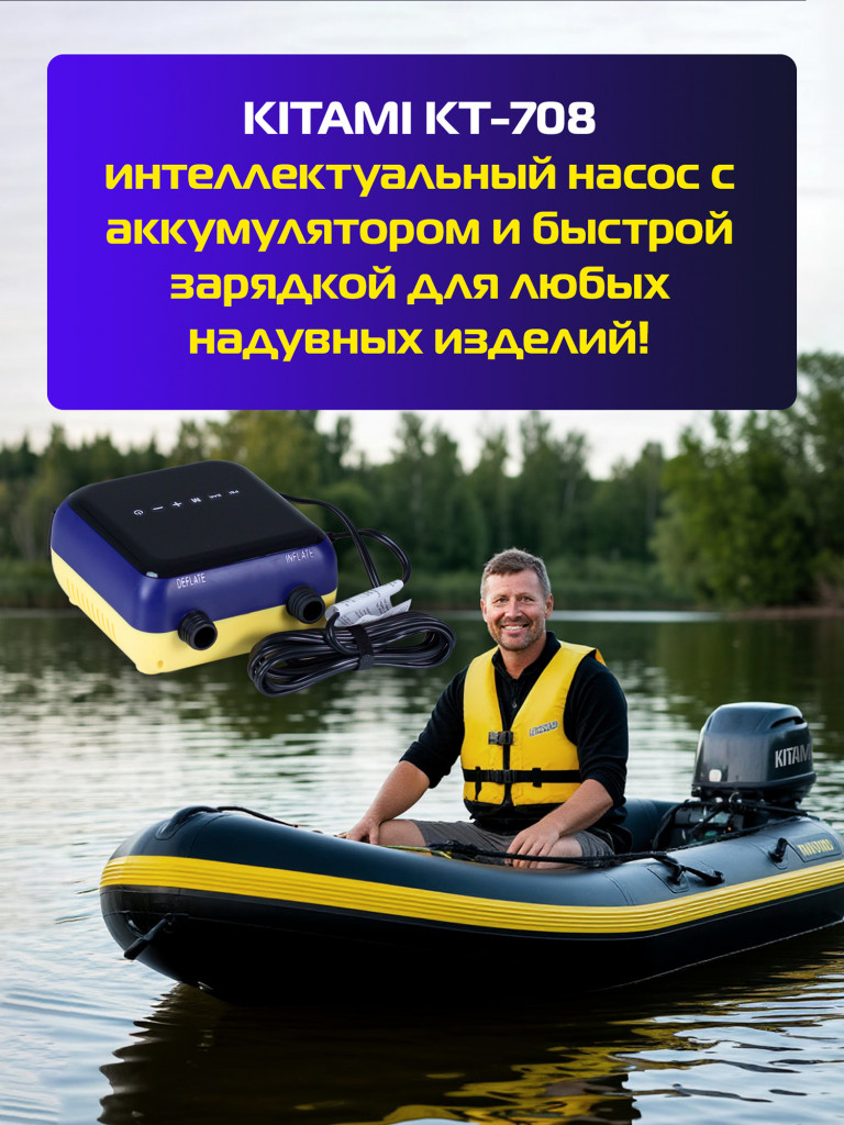 Электрический насос KITAMI KT-708 для шин, лодок ПВХ, сапбордов