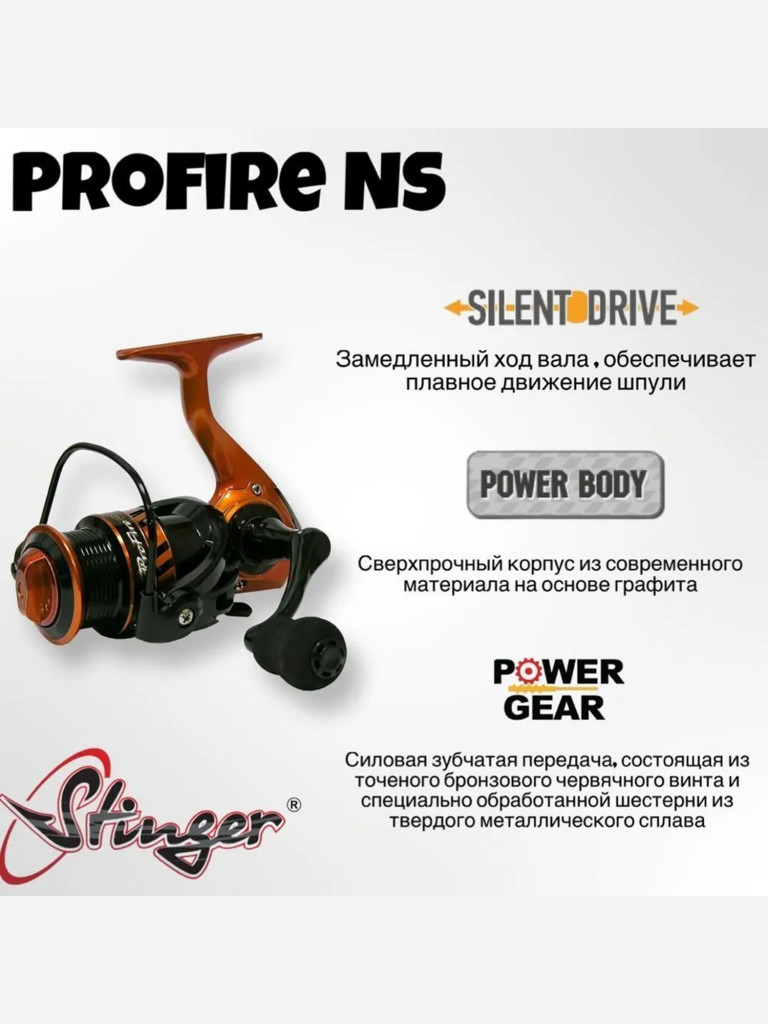 Катушка Stinger ProFire NS 2510