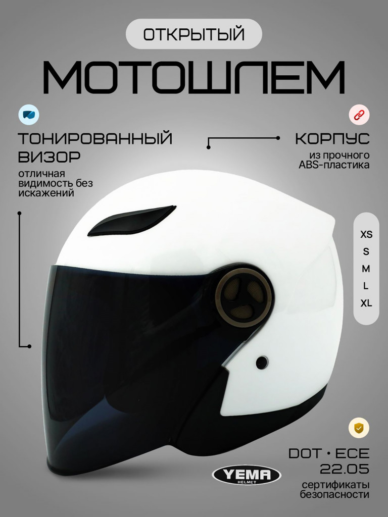Мотошлем открытый Yema YM-619 для мотоцикла, скутера, мопеда, квадроцикла