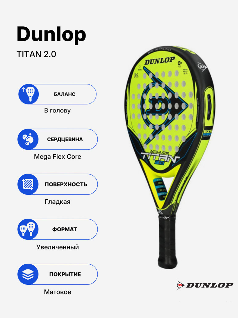 Ракетка для падела Dunlop Titan 2.0 Yellow Blue
