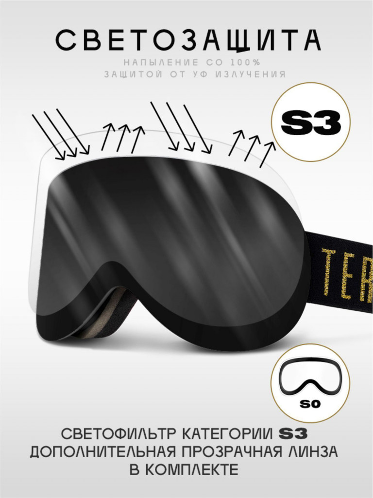 Маска горнолыжная TERRO - RADIAL