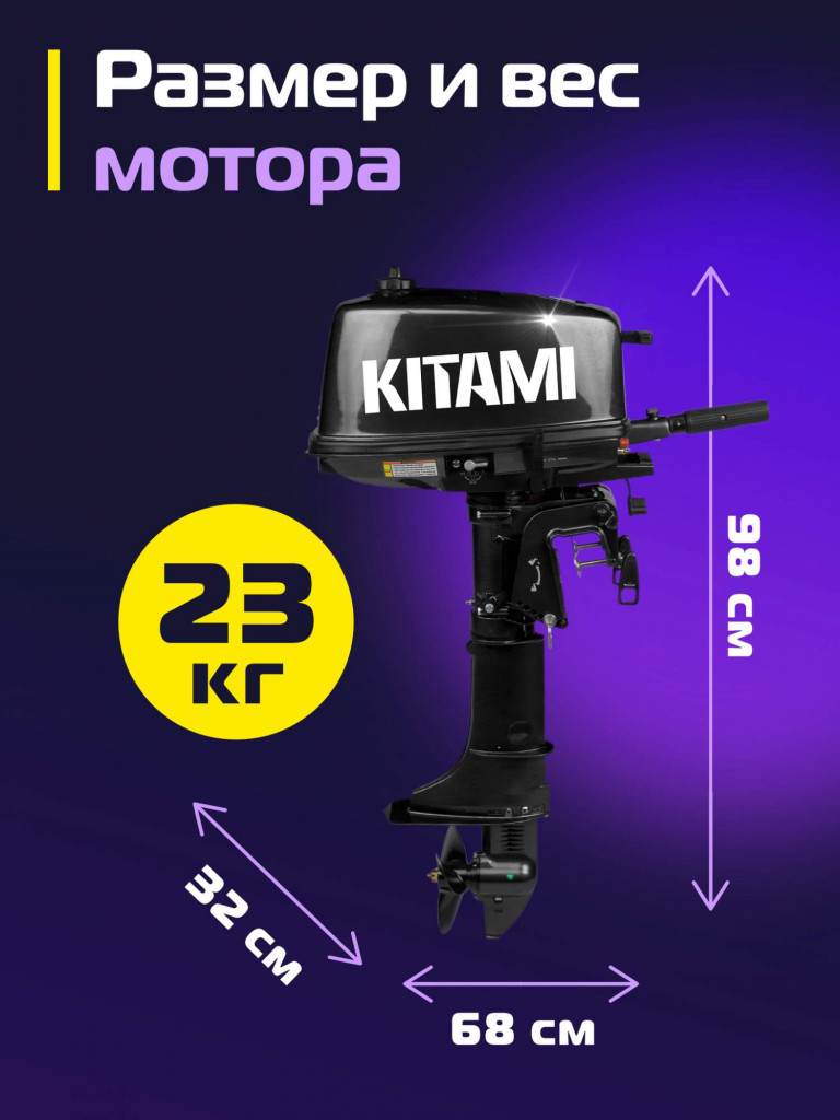 Лодочный мотор KITAMI MP 5 AMHS, двухтактный, бензиновый, 5 л. с.