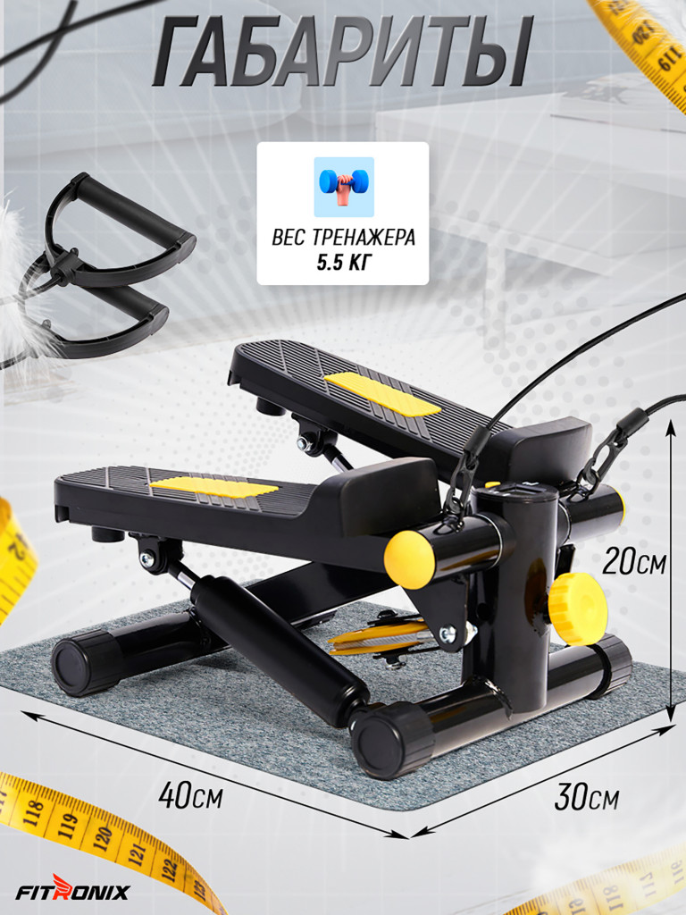 Степпер FITRONIX SBS 3.0