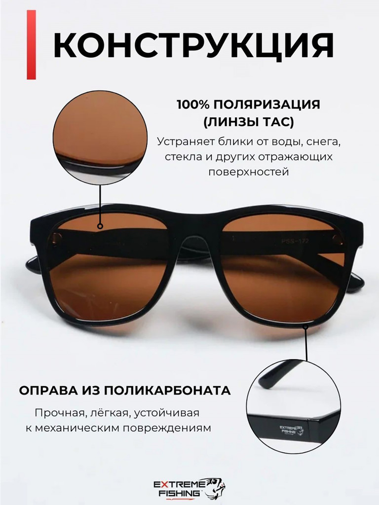 Очки солнцезащитные поляризационные Extreme Fishing Passion PSS-172, линзы коричневые, для рыбалки и вождения