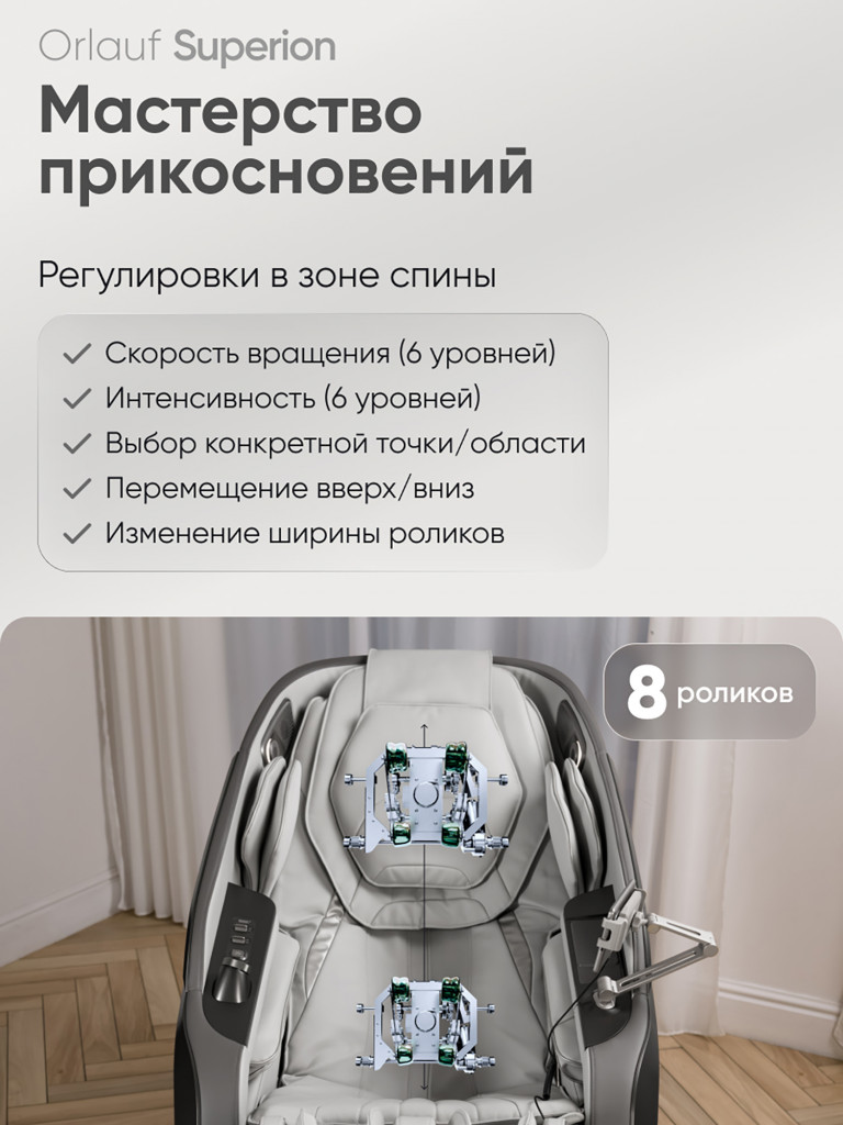 Массажное кресло электрическое для дома Orlauf Superion