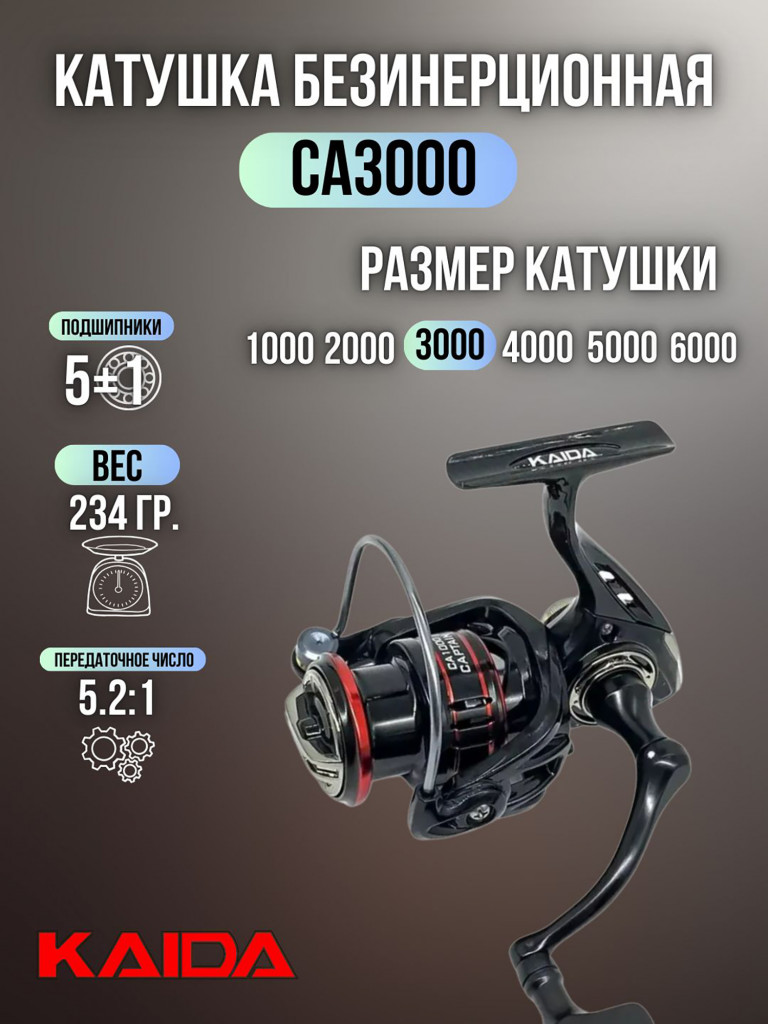 Катушка для спиннинга и удочки Kaida катушка для рыбалки безынерционная CAPTAIN 3000