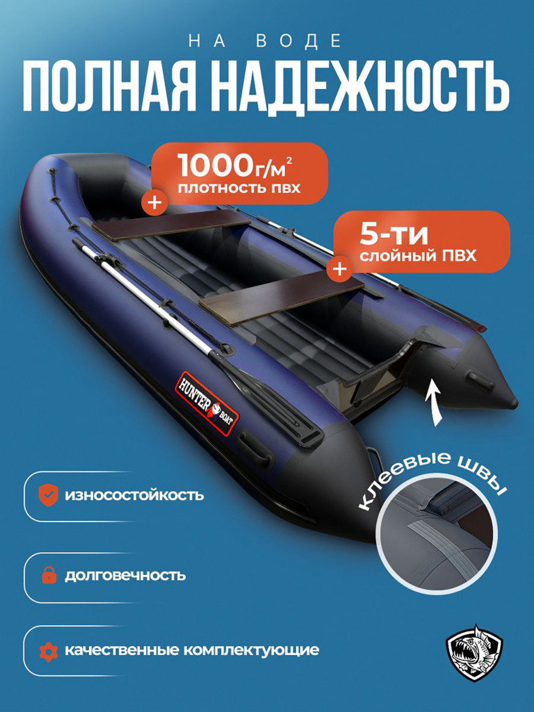 Лодка Хантер 360 А - син/черный - Лодка ПВХ надувная, Hunterboat