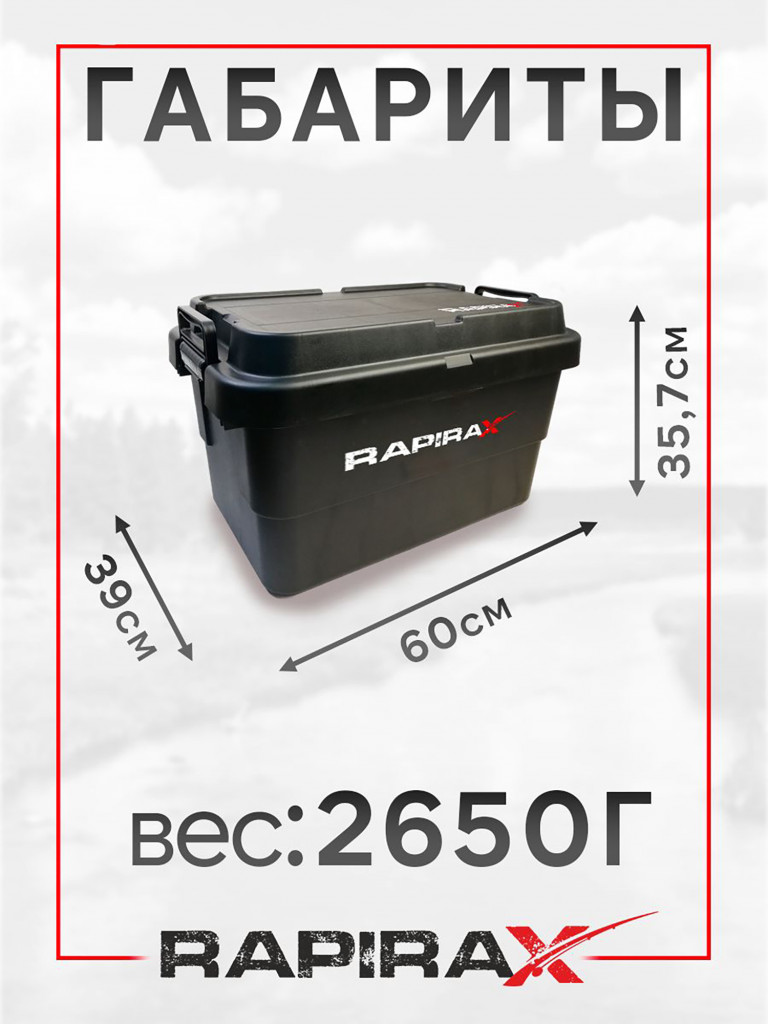 Ящик экспедиционный RapiraX Sputnik 50л Черный