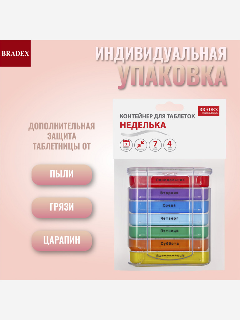 Контейнер для таблеток НЕДЕЛЬКА, мультиколор