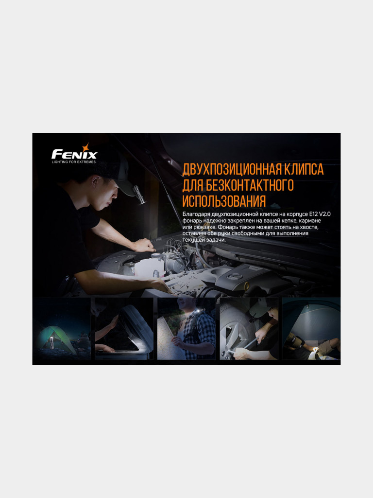 Фонарь Fenix E12V20 