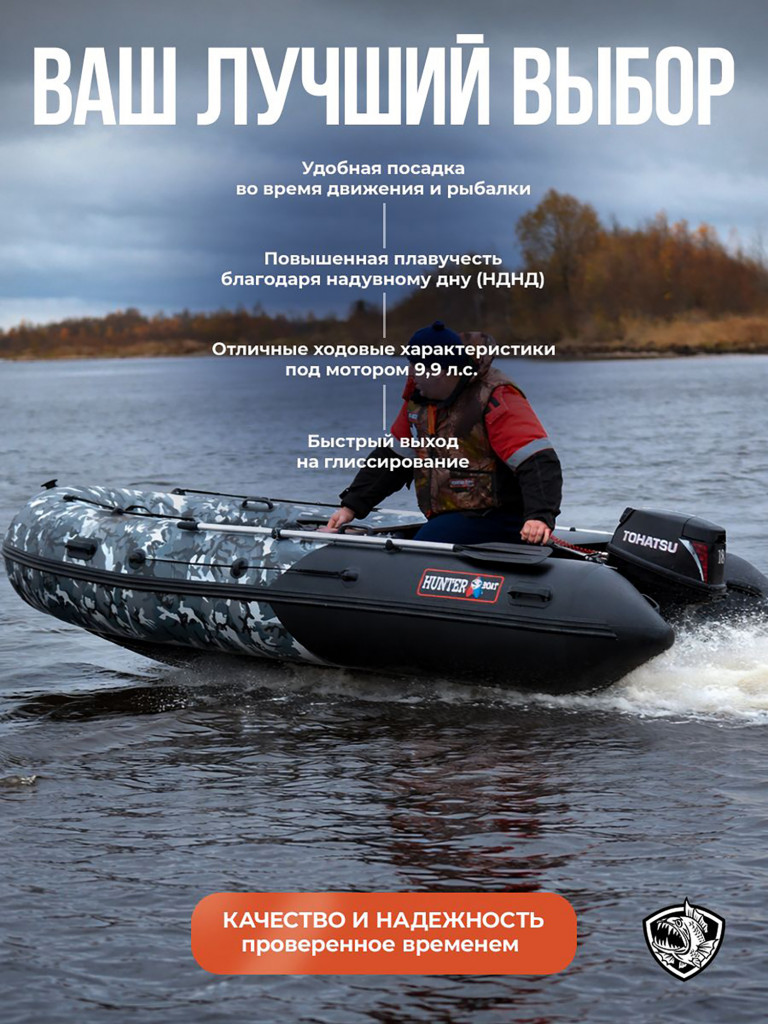 Лодка Хантер 350 ПРО - кмф/черный - Лодка ПВХ надувная, Hunterboat