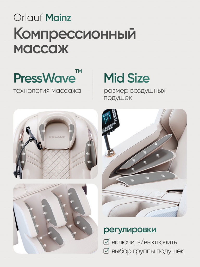 Массажное кресло электрическое для дома Orlauf Mainz Beige