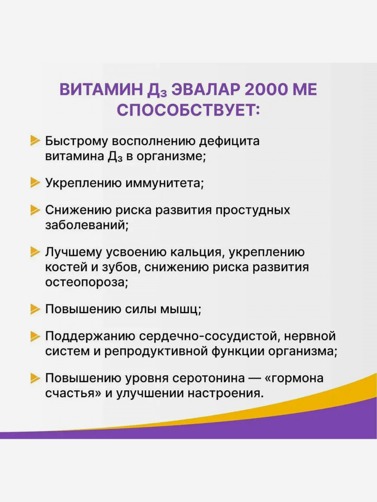 Витамин Д3 2000 МЕ Эвалар 60 жевательных таблеток