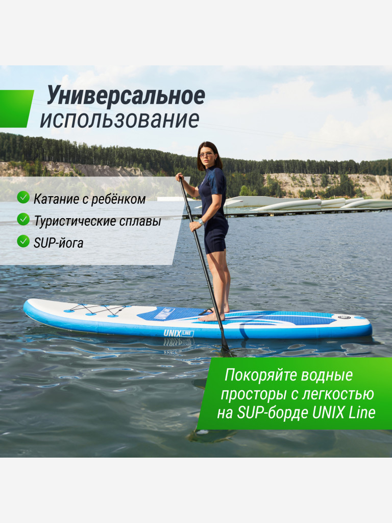 Сапборд надувной для плавания UNIX Line sup board Big Wave 320 см до 200 кг, двухслойный, с веслом, рюкзак, насоc