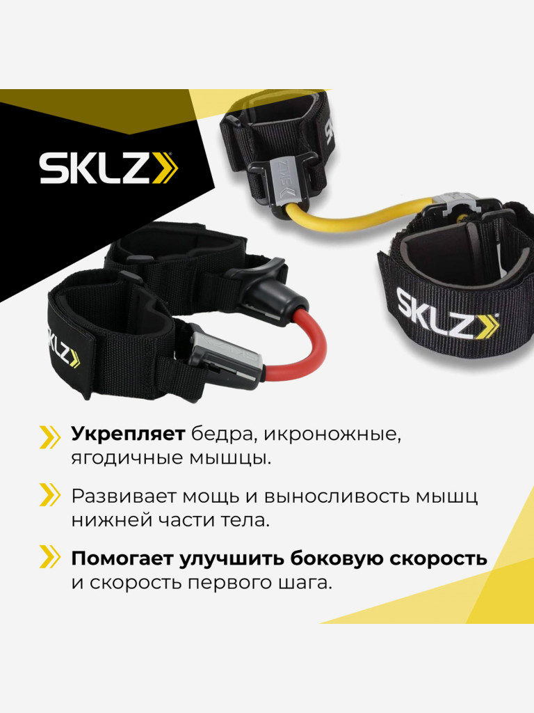 Эспандер Тренажер для тренировки ног с сопротивлением SKLZ Lateral Resistor PRO