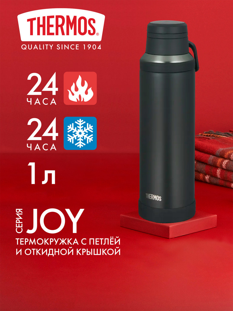 Лёгкая термокружка с ручкой 1 л THERMOS JOY-1000 чёрная