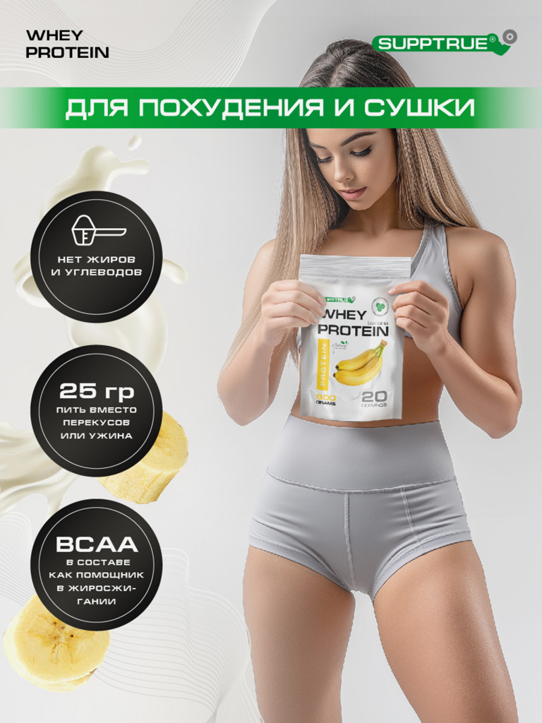 Протеин сывороточный Supptrue / Protein isolate / со вкусом банана/ 500г