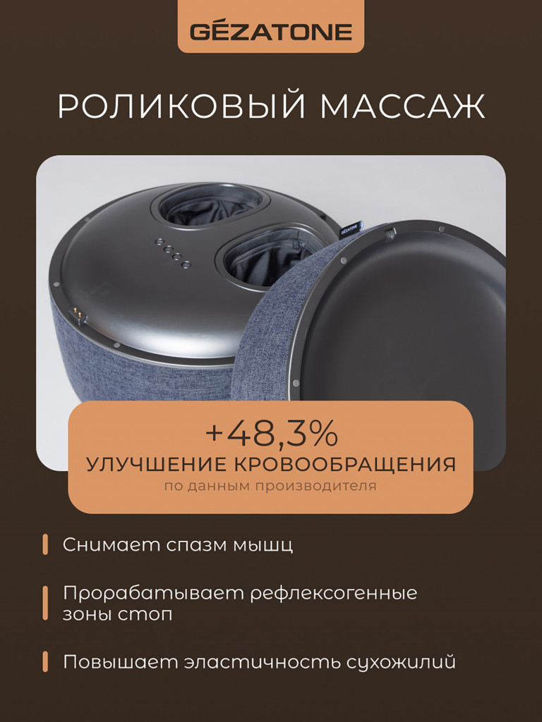 Массажер для ног беспроводной Gezatone AMG725W