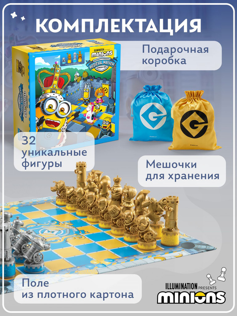 Шахматы Noble Collection Миньоны