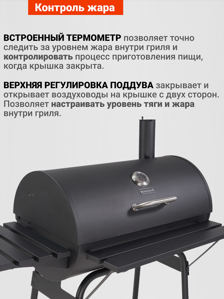 Угольный гриль барбекю Go Garden CHEF-Master 74 XL