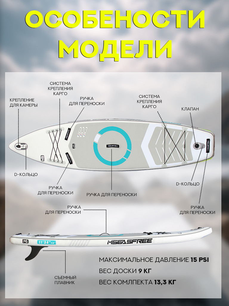 Надувной двухслойный сапборд MSEASFREE Pike 335-86-15 см, цвет белый