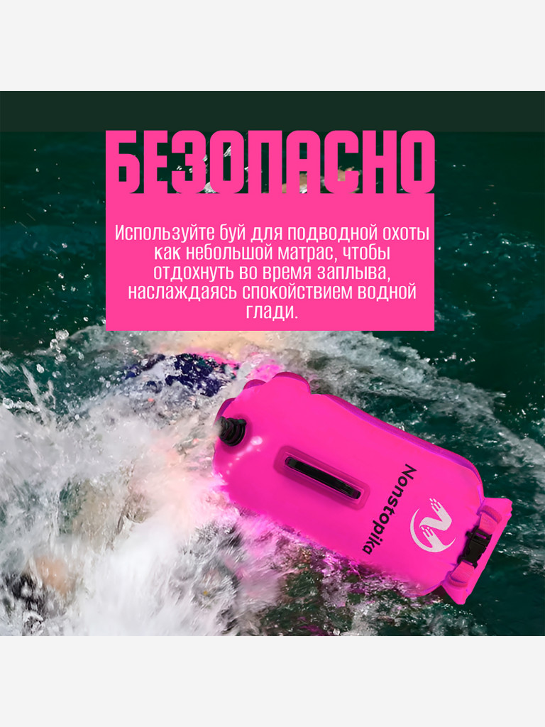 Буй Nonstopika для безопасного плавания, розовый