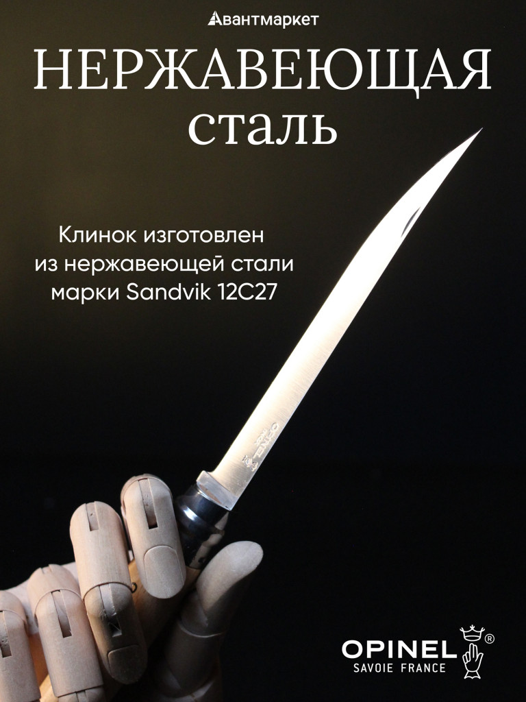 Нож филейный Opinel №15, нержавеющая сталь, рукоять из дерева бука