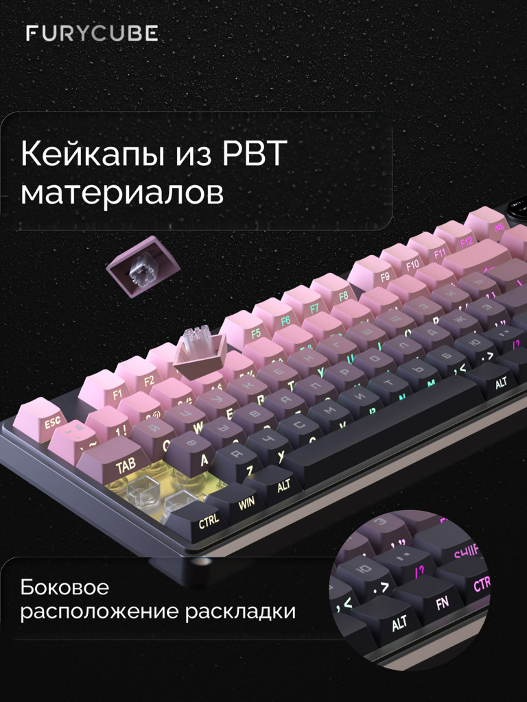 Игровая клавиатура Furycube IP98 (светло-розовый/черный/черный матовый)