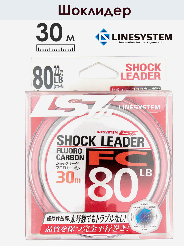 Шоклидер флюорокарбоновый LINESYSTEM FC 80LB, 30 м