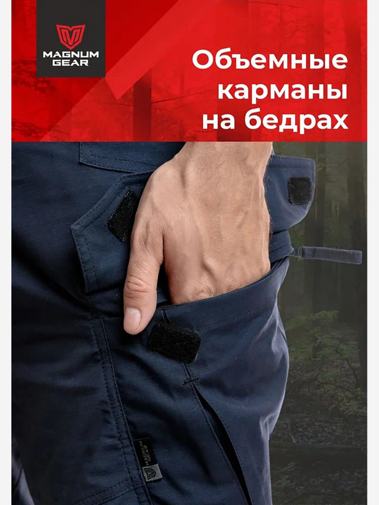 Брюки для рыбалки мужские MAGNUM GEAR FLAGMAN синий