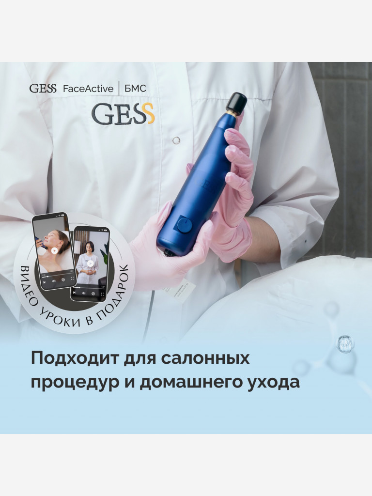 Косметологический аппарат БМС GESS FaceActive, биомеханический массажер, тренажёр, 3 насадки