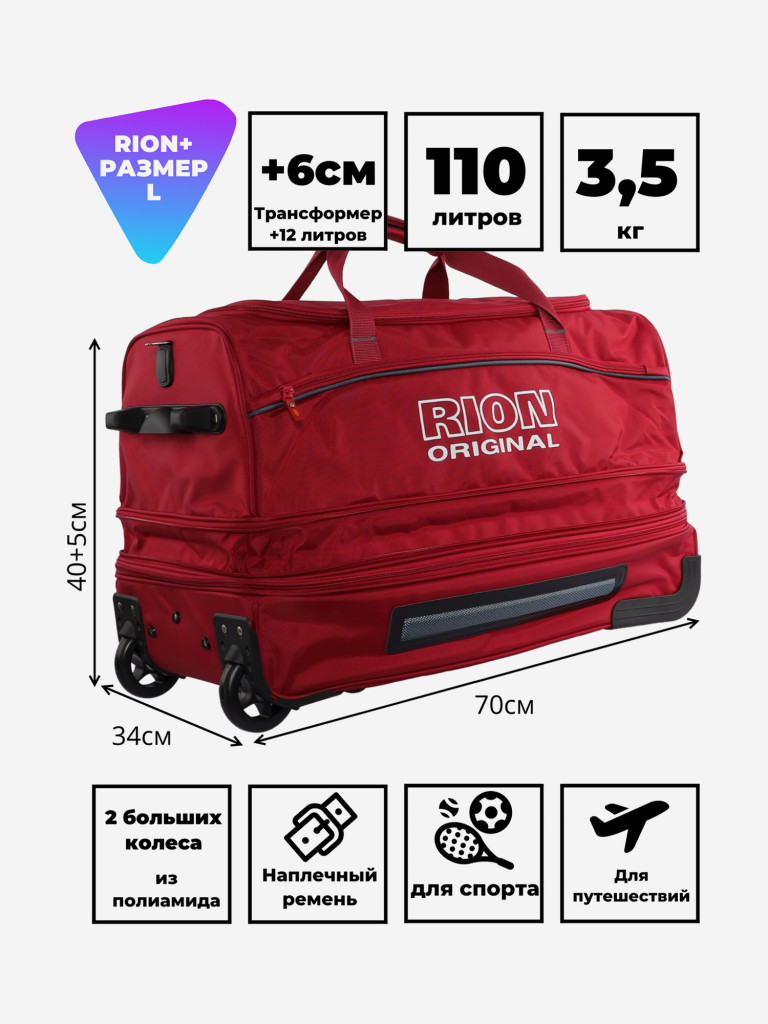 Дорожная сумка на колесах для путешествий и спорта Рион+ (RION+)