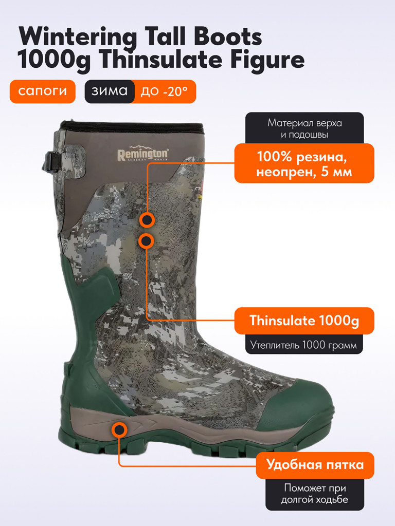Сапоги Remington Wintering tall boots 1000 g thinsulate figure