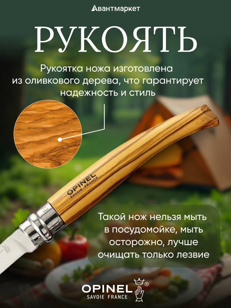 Нож филейный Opinel №10, нержавеющая сталь, рукоять оливковое дерево