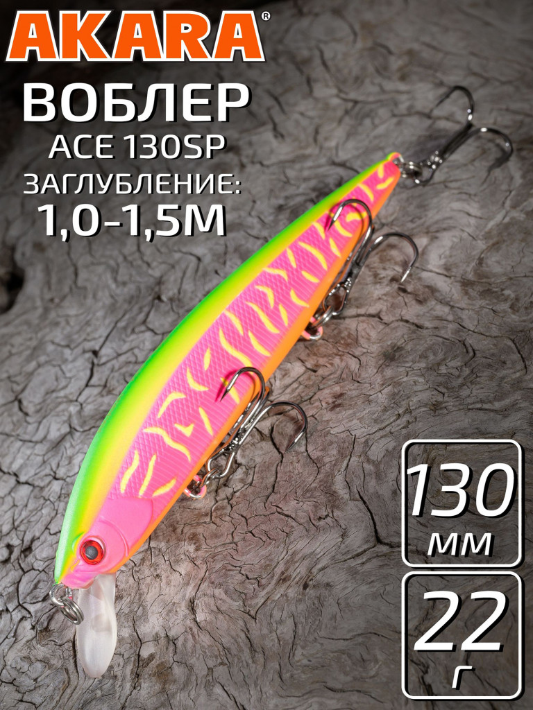 Воблер Akara Ace 130SP 22 гр. минноу, суспендер. твичинговый, на щуку, судака A207