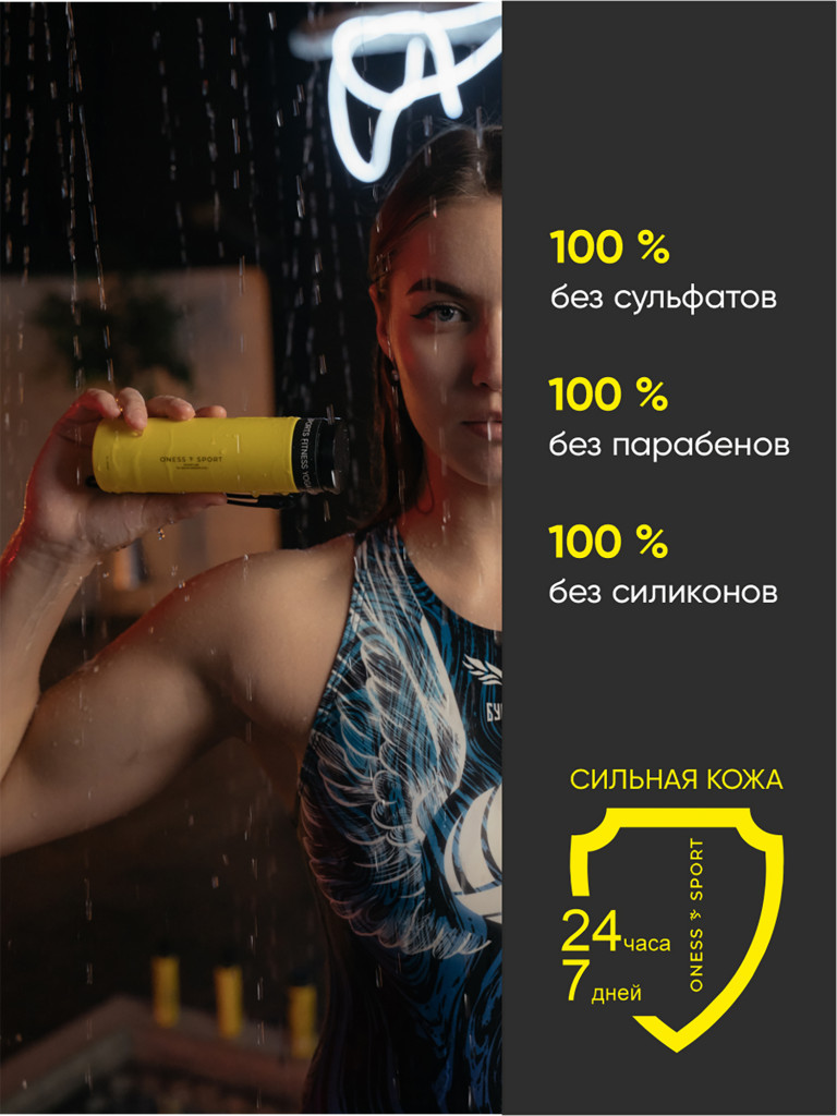 Гель для душа ONESS SPORT